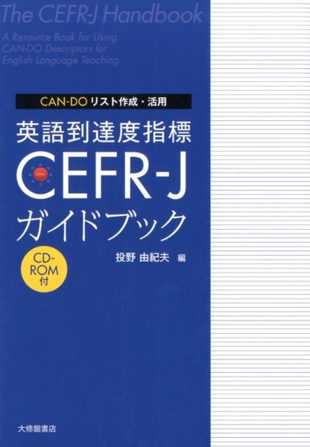 TOWER RECORDS ONLINE㤨ͳ/ѸãٻɸCEFR-Jɥ֥å CAN-DOꥹȺ[9784469245783]פβǤʤ3,520ߤˤʤޤ