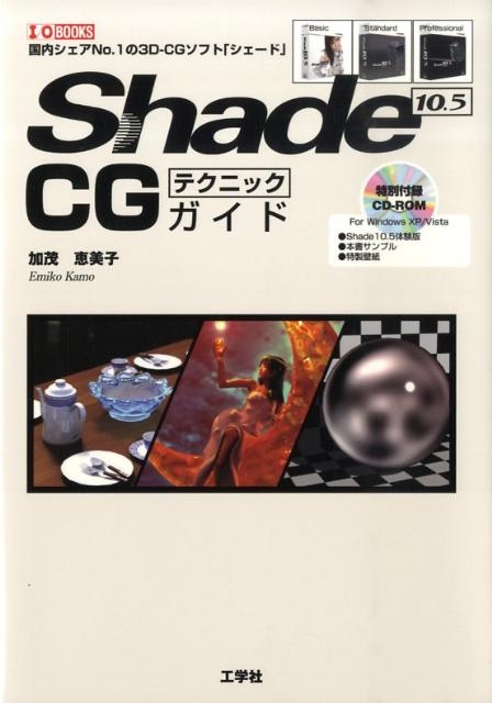 TOWER RECORDS ONLINE㤨ֲз/Shade10.5CGƥ˥å ⥷No.13D-CGեȡ֥ɡ I/O BOOKS[9784777514496]פβǤʤ2,090ߤˤʤޤ