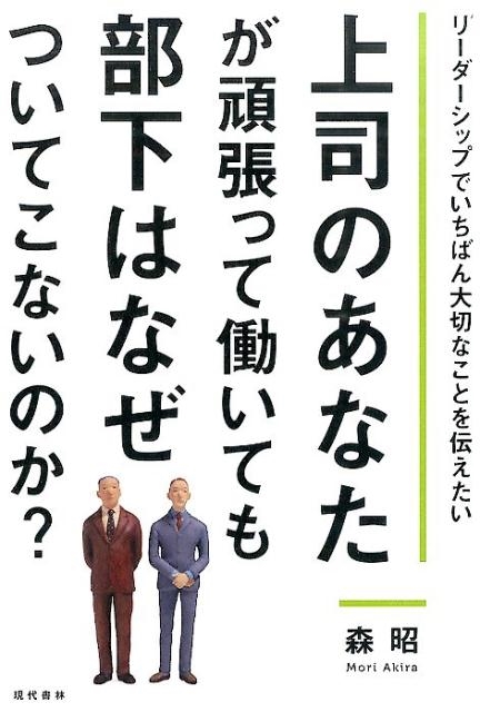 リーダーシップでいちばん大切なこと 酒井穣 著 ビジネス・経済