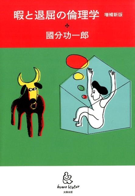 TOWER RECORDS ONLINE㤨ԢʬϺ/ˤ 俷 homo viator[9784778314378]פβǤʤ1,320ߤˤʤޤ