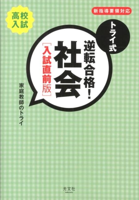 TOWER RECORDS ONLINE㤨ֲդΥȥ饤/ȥ饤ž!Ҳ ľ Ƴб[9784334934859]פβǤʤ1,100ߤˤʤޤ