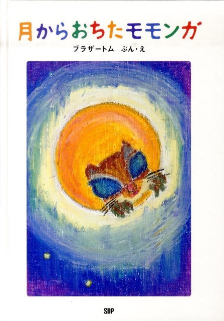 TOWER RECORDS ONLINE㤨֥֥饶ȥ/餪[9784903620763]פβǤʤ1,650ߤˤʤޤ