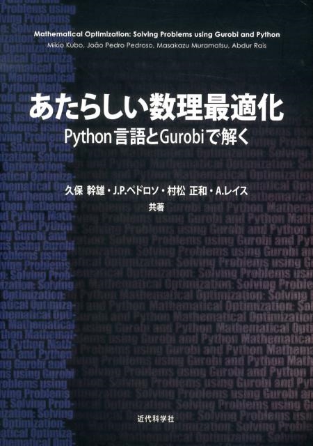 TOWER RECORDS ONLINE㤨ֵݴͺ/餷Ŭ PythonGurobiǲ[9784764904330]פβǤʤ3,520ߤˤʤޤ