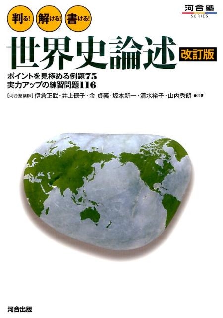 【河合塾】世界史論述 基礎シリーズ+完成シリーズ(解答プリント付き) 河合塾】世界史論述 基礎シリーズ+完成シリーズ(解答プリント