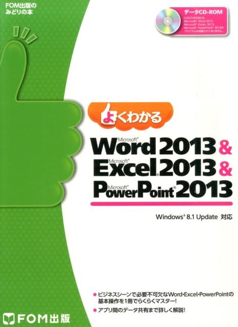 TOWER RECORDS ONLINE㤨֤褯狼Microsoft Word2013&Micros Windows8.1Updateб FOMǤΤߤɤ[9784865101836]פβǤʤ2,640ߤˤʤޤ