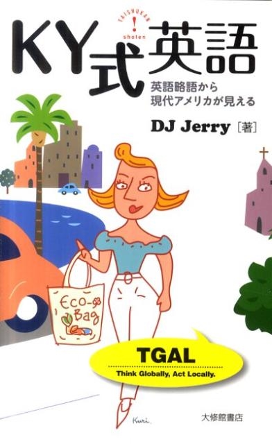 TOWER RECORDS ONLINE㤨DJ Jerry/KYѸ Ѹά줫鸽奢ꥫ[9784469245677]פβǤʤ880ߤˤʤޤ