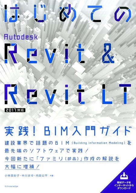 TOWER RECORDS ONLINE㤨־/ϤƤAutodesk Revit&Revit LT 2017б !BIM祬[9784767822273]פβǤʤ4,070ߤˤʤޤ