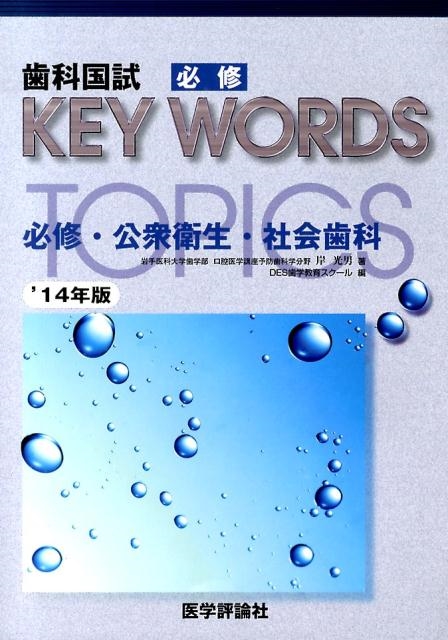 TOWER RECORDS ONLINE㤨ִ߸/ʹɬKEY WORDS TOPICS 2014ǯ[9784863992214]פβǤʤ4,070ߤˤʤޤ