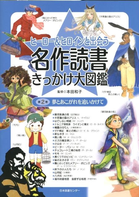 HERO 2 図鑑