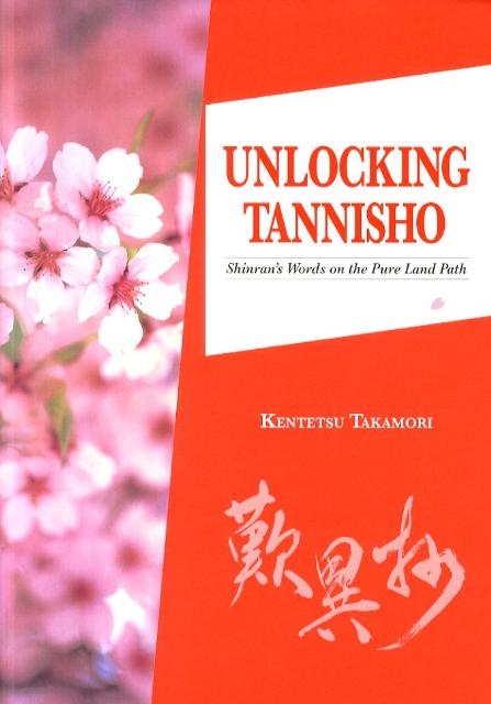 TOWER RECORDS ONLINE㤨Kentetsu Takamori/UNLOCKING TANNISHO[9784925253482]פβǤʤ2,750ߤˤʤޤ