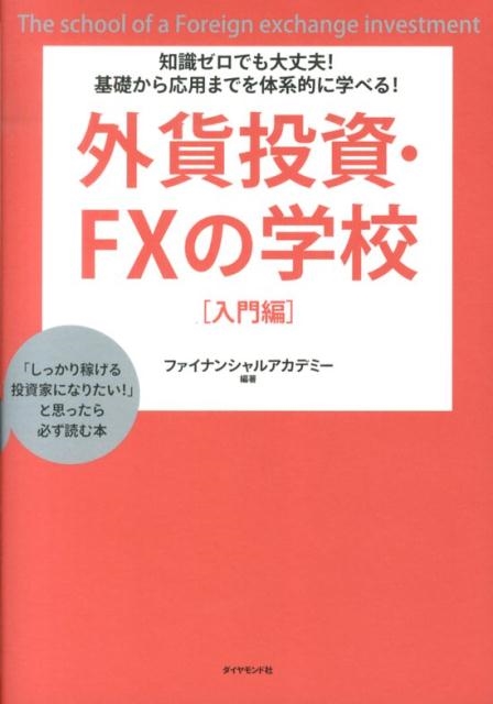 まっこうくじらさん専用】ファイナンシャルアカデミー外貨投資