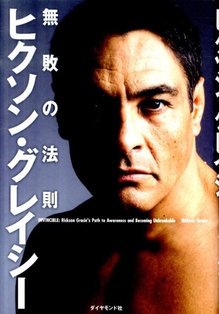 ヒクソングレイシー世界限定100枚しかないフォト（額付き） ヒクソングレイシー世界限定100枚しかないフォト（額付き