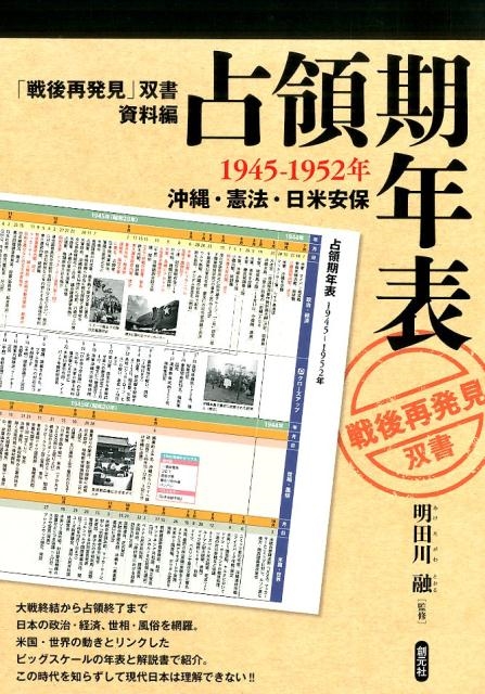δǯɽ1945-1952ǯ 졦ˡư ȯн [9784422300658]