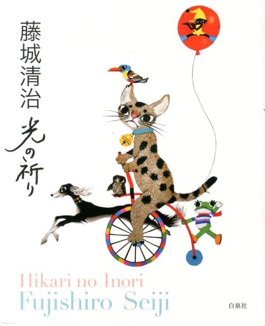 藤城 清治 角笛と少年 サイン 額 裏面書付き エディNo. 331/450 藤城 清治 角笛と少年 サイン 額 裏面書付き エディNo. 331/450