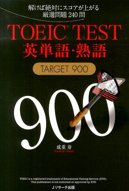 TOWER RECORDS ONLINE㤨ż/TOEIC TESTñ졦ϸTARGET900[9784863921917]פβǤʤ1,320ߤˤʤޤ