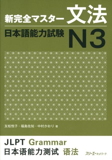 TOWER RECORDS ONLINE㤨ͧٻ/ޥʸˡܸǽϻN3[9784883196104]פβǤʤ1,320ߤˤʤޤ