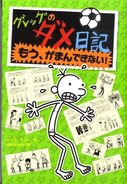 �����ա����ˡ�/����å��Υ������� �⤦�����ޤ�Ǥ��ʤ�![9784591109106]