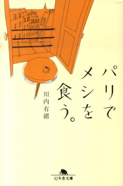 TOWER RECORDS ONLINE㤨ͭ/ѥǥ᥷򿩤 ߼ʸ  32-1[9784344415034]פβǤʤ755ߤˤʤޤ