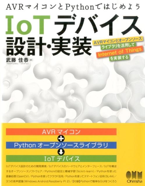 TOWER RECORDS ONLINE㤨ƣ¶/AVRޥPythonǤϤ褦IoTǥХ߷ס AVRޥȥץ󥽡饤֥ѤInternet of Thi[9784274217906]פβǤʤ2,530ߤˤʤޤ