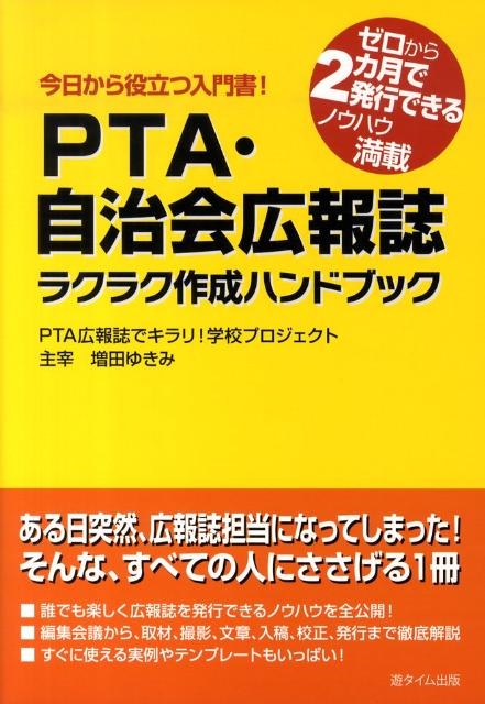 TOWER RECORDS ONLINE㤨Ĥ椭/PTA饯饯ϥɥ֥å Ω! 2ȯԤǤΥϥ[9784860102777]פβǤʤ1,980ߤˤʤޤ