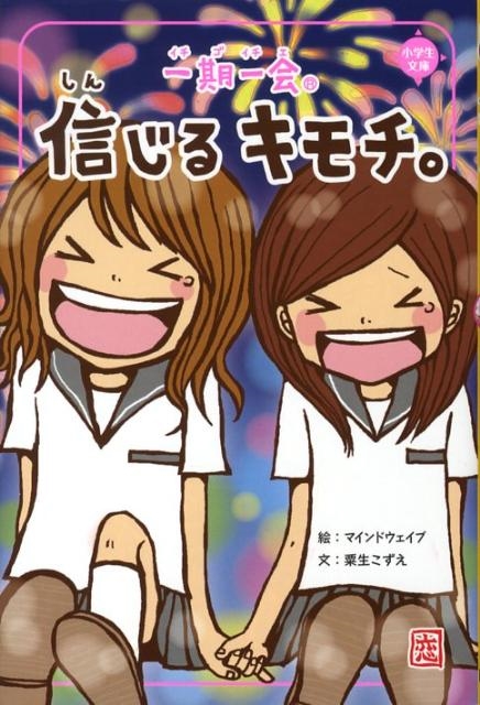 dショッピング |マインドウェイブ 「一期一会信じるキモチ