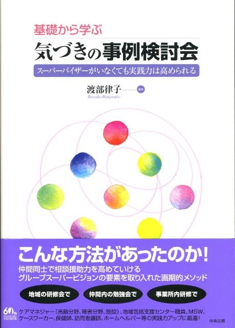 自宅で試着 気づきの事例検討会 ＤＶＤ版 | everestfin.com