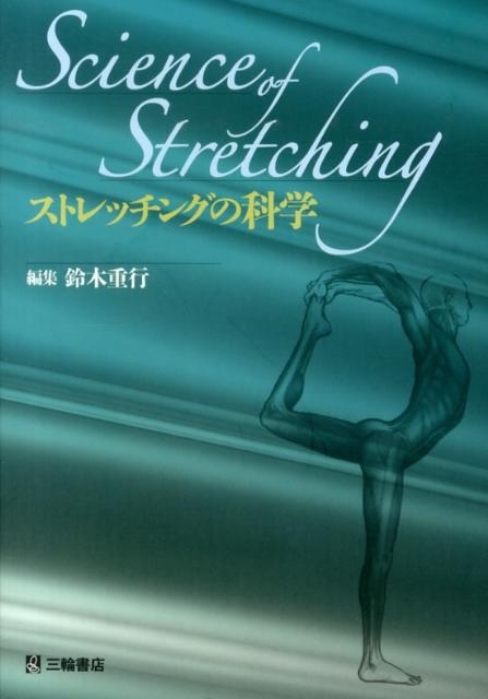 TOWER RECORDS ONLINE㤨 Ź/ȥå󥰤βʳ Science of Stretching[9784895904391]פβǤʤ3,520ߤˤʤޤ