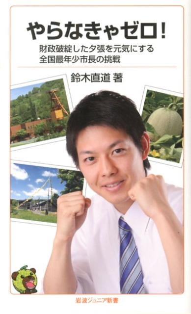 TOWER RECORDS ONLINE㤨ľƻ/ʤ㥼! þͼĥ򸵵ˤǯĹĩ[9784005007318]פβǤʤ902ߤˤʤޤ