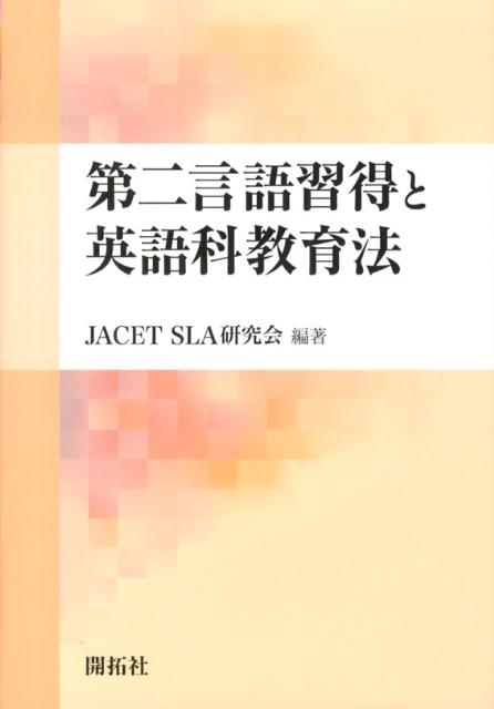 TOWER RECORDS ONLINE㤨JACET SLA/콬ȱѸʶˡ[9784758921817]פβǤʤ3,520ߤˤʤޤ