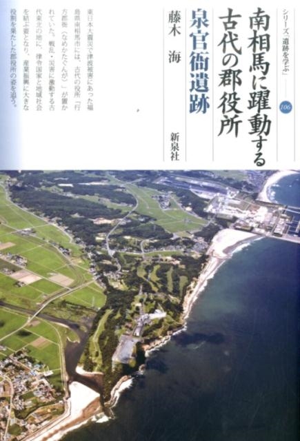 古代地方官衙遺跡関係文献目録Ⅳ(全国の古代役所跡に関する報告書を網羅した便利書) 古代地方官衙遺跡関係文献目録Ⅳ(全国の古代役所跡に関する報告書