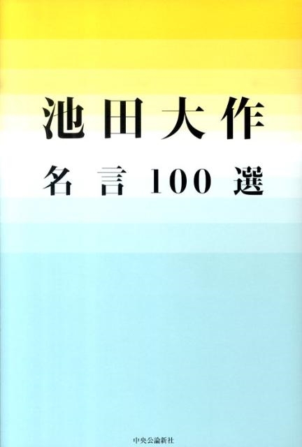 TOWER RECORDS ONLINE㤨/̾100[9784120040870]פβǤʤ1,210ߤˤʤޤ
