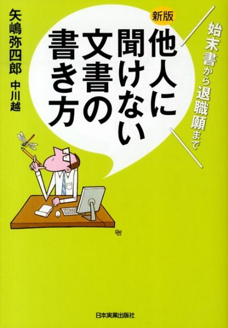 TOWER RECORDS ONLINE㤨Ϻ/¾ͤʹʤʸν ǿ3 񤫤࿦ޤ[9784534050892]פβǤʤ1,430ߤˤʤޤ