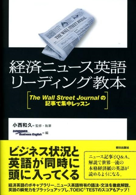 TOWER RECORDS ONLINE㤨־µ/кѥ˥塼Ѹ꡼ǥ󥰶 The Wall Street Journalεǽå[9784255004099]פβǤʤ1,870ߤˤʤޤ