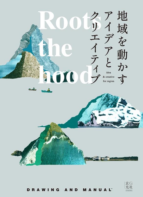 Ź/Roots the hood ϰưǥȥꥨƥ[9784768318409]