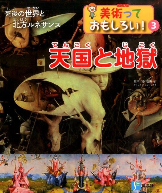 水野 千依 『イメージの地層 ―― ルネサンスの図像文化における