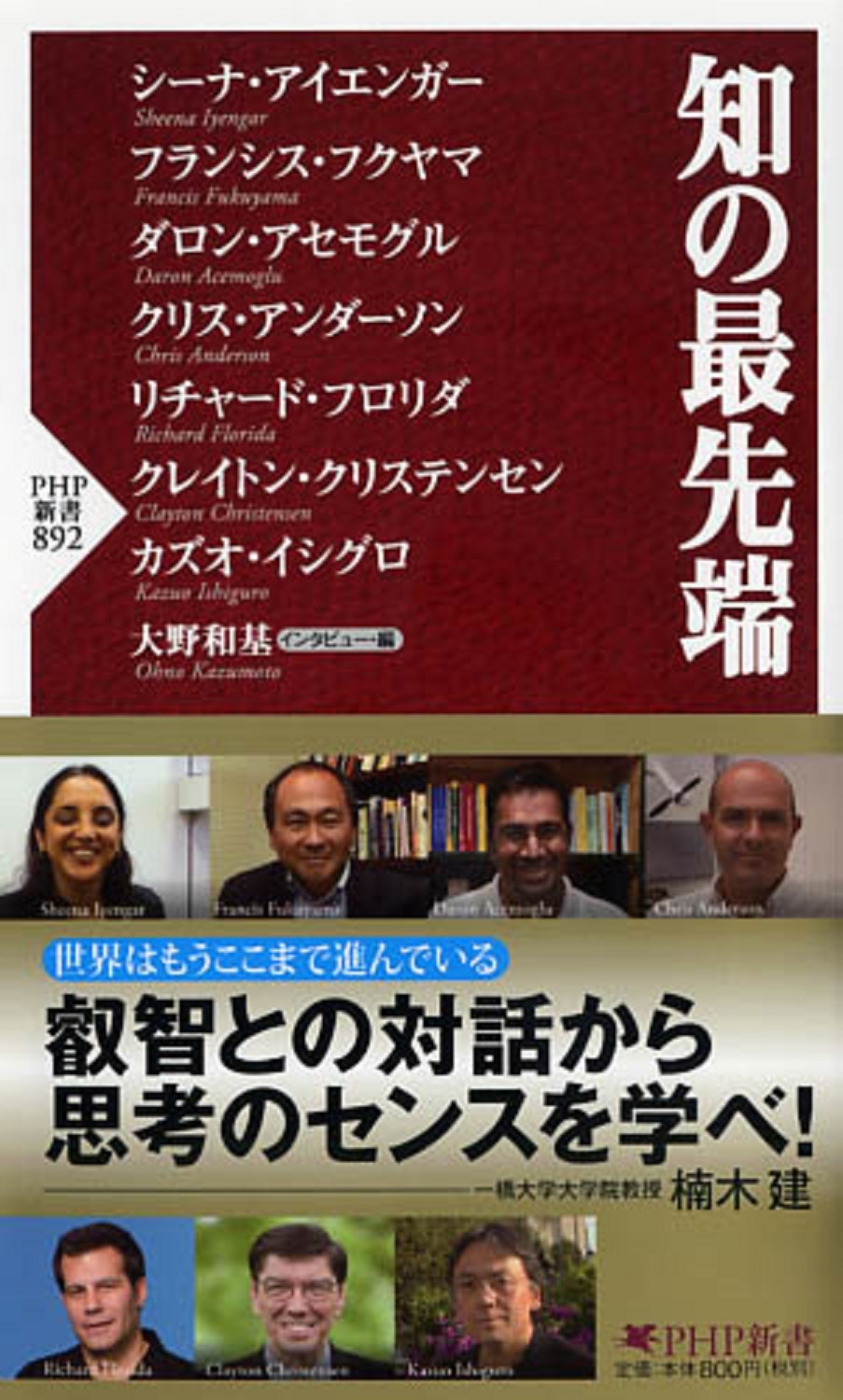 知の最先端