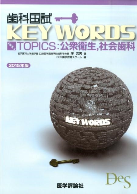 TOWER RECORDS ONLINE㤨ִ߸/ʹɬKEY WORDS TOPICS 2015ǯ Ҳ[9784863992702]פβǤʤ4,070ߤˤʤޤ