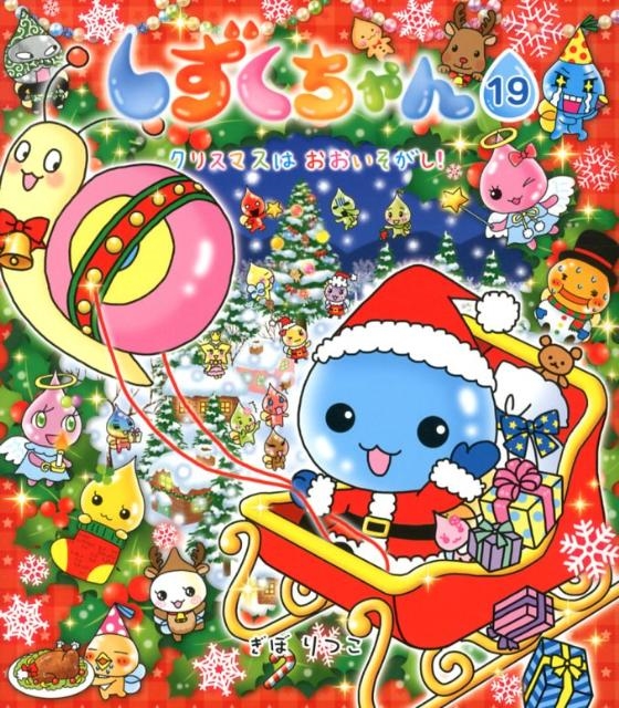 ぎぼりつこ/しずくちゃん 19
