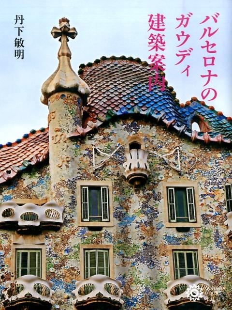 ð������/�Х륻���ʤΥ����ǥ����۰��� �����ʡ��֥å��� 197[9784582634952]