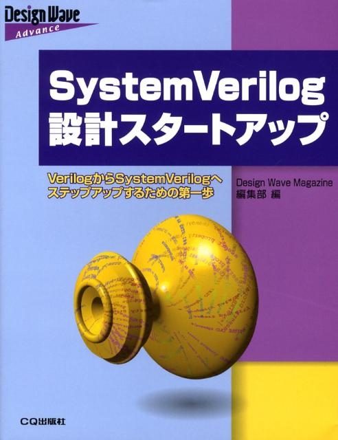 TOWER RECORDS ONLINE���㤨���DesignWaveMagazine�Խ�/System Verilog�߷ץ������ȥ��å� Verilog����System Verilog�إ��ƥåץ��åפ��뤿�������� Design Wave Advance[9784789836197]�פβ����Ǥ������ʤ�3,740�ߤˤʤ�ޤ���