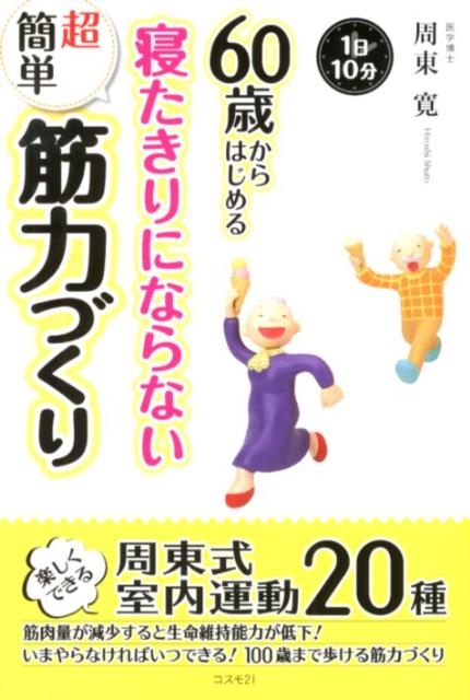 TOWER RECORDS ONLINE㤨ּ촲/60ФϤ뿲ˤʤʤĶñϤŤ 110ʬ[9784877952327]פβǤʤ1,430ߤˤʤޤ
