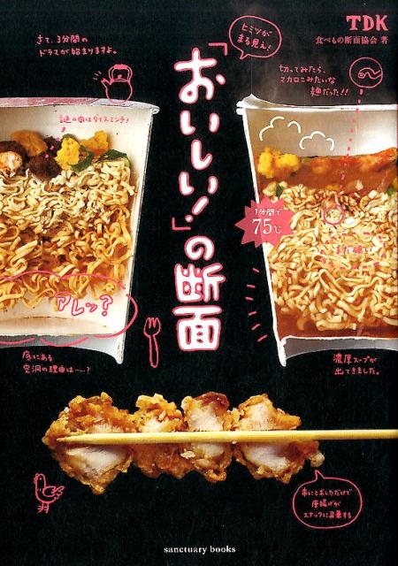 ヒミツがまる見え!「おいしい!」の断面