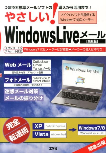 fBA/₳!Windows Live[ 2 W[\tg̓犈p܂! I/O BOOKS[9784777518319]