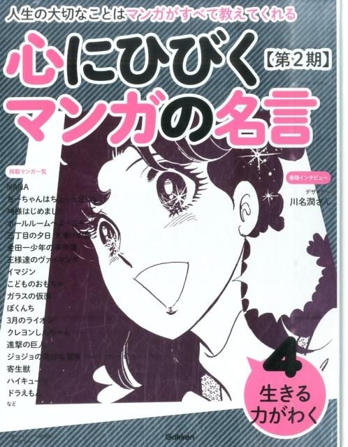 書籍　心にひびく マンガの名言 全5巻 心にひびく マンガの名言 全5巻 | 学研教育出版 |本 | 通販 | Amazon