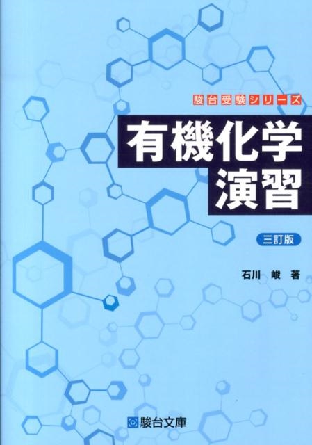 化学参考書 大学入試 参考書と問題集がセットで学びやすい ニコイチ化学
