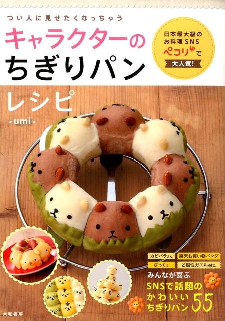 パンダちぎりパン_(•ʚ•_ᴘᴀɴᴅᴀ)_