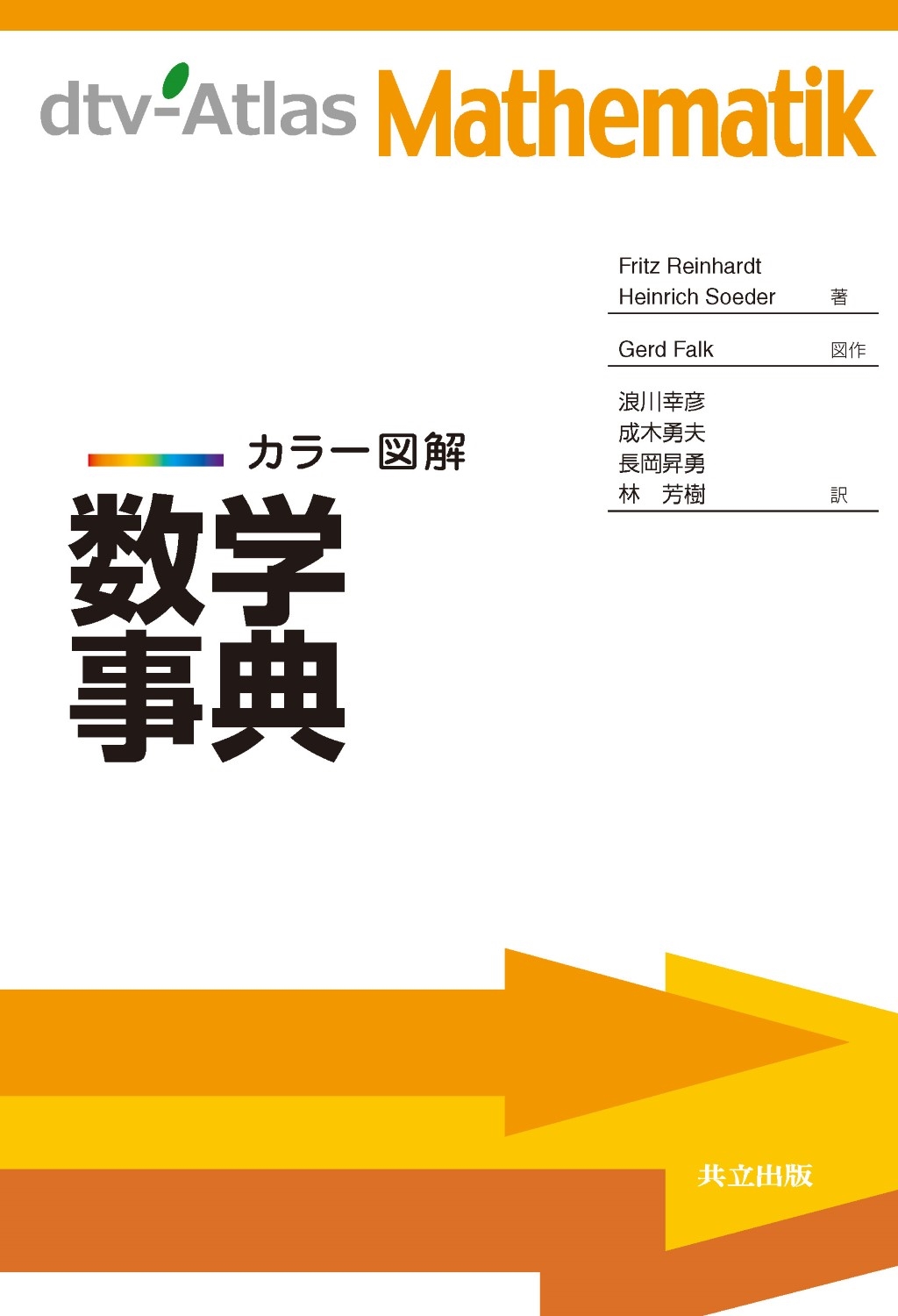 TOWER RECORDS ONLINE㤨Fritz Reinhardt/顼޲ ػŵ[9784320018969]פβǤʤ6,050ߤˤʤޤ