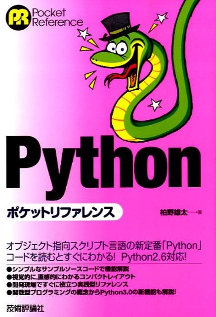 TOWER RECORDS ONLINE㤨ͺ/Pythonݥåȥե POCKET REFERENCE[9784774138053]פβǤʤ2,728ߤˤʤޤ
