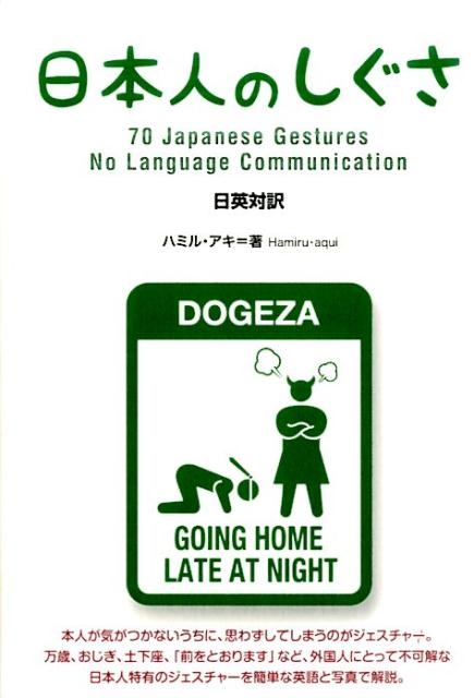 TOWER RECORDS ONLINE㤨֥ϥߥ륢/ܿͤΤ  70Japanese Gestures No Language Com[9784794603432]פβǤʤ1,650ߤˤʤޤ