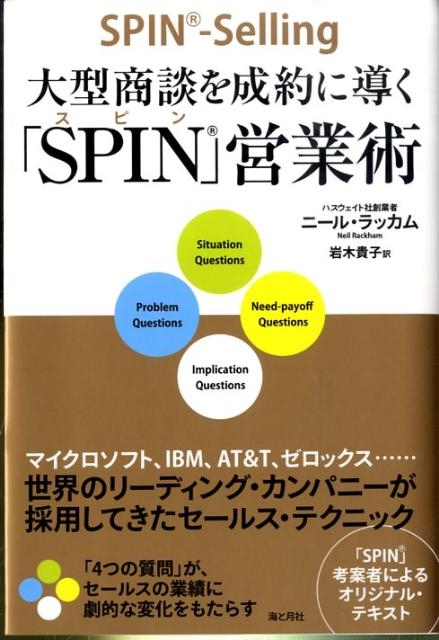ˡ롦å/緿̤ƳSPINױĶȽ Υ꡼ǥ󥰡ѥˡѤƤ륹ƥ˥å[9784903212142]